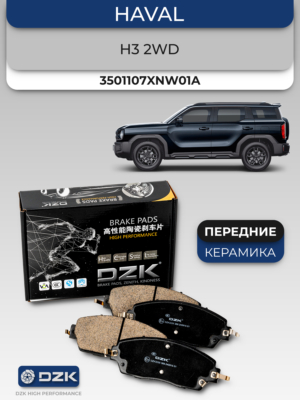 Haval H3 2wd 2024 2025. Передние керамические колодки DZK. OEM 3501107XNW01A