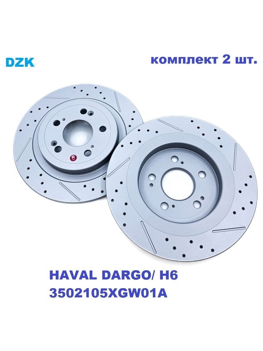 HAVAL F7/F7X 4WD NEW 2024+. Задние перфорированные тормозные диски и "керамические" колодки DZK. Комплект. 3502109BGW01A/3502104BGW01 - Миниатюра 1
